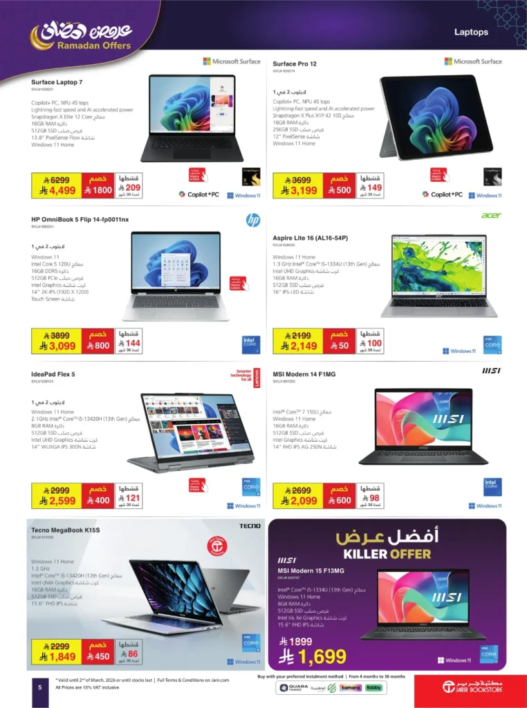 عروض جرير لرمضان: تخفيضات كبرى على أحدث الهواتف والأجهزة الإلكترونية حتى 2 مارس 2026 5 jarir ramadan sale iphone 16 huawei honor prices 5