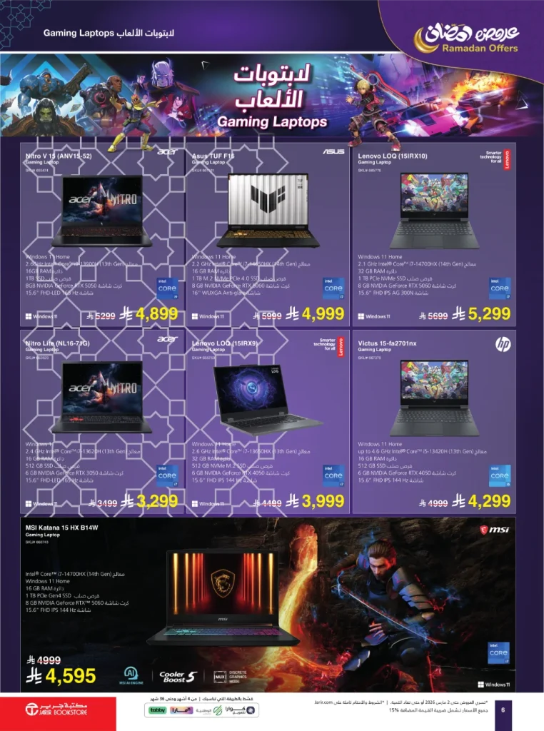 عروض جرير لرمضان: تخفيضات كبرى على أحدث الهواتف والأجهزة الإلكترونية حتى 2 مارس 2026 6 jarir ramadan sale iphone 16 huawei honor prices 6