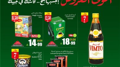 عروض العثيم