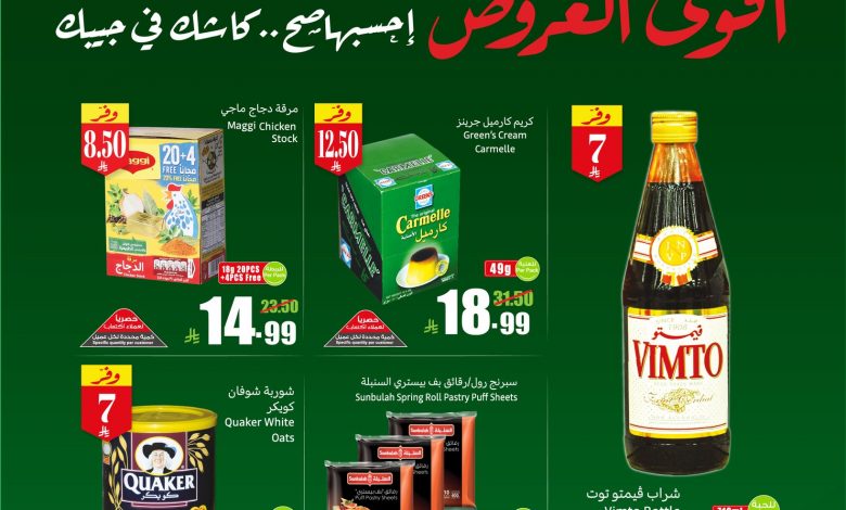 عروض العثيم