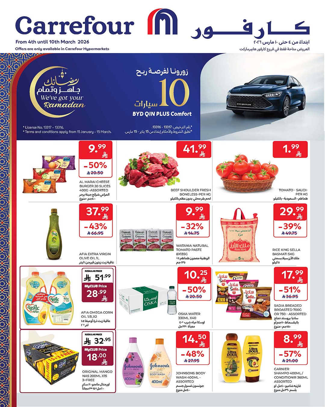 عروض كارفور السعودية