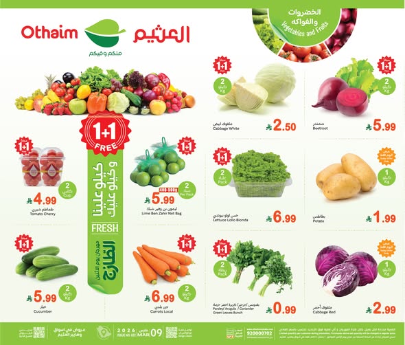 عروض العثيم الطازج اليوم 9 مارس 2026 الموافق 20 رمضان 1447