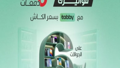 تسوق افضل عروض المنيع الاثنين 9 مارس 2026 اليوم فقط | قسمها على 6 دفعات