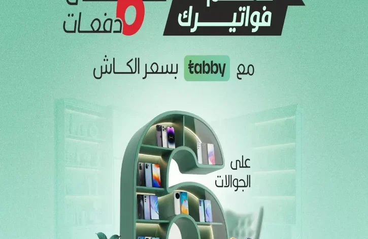 تسوق افضل عروض المنيع الاثنين 9 مارس 2026 اليوم فقط | قسمها على 6 دفعات