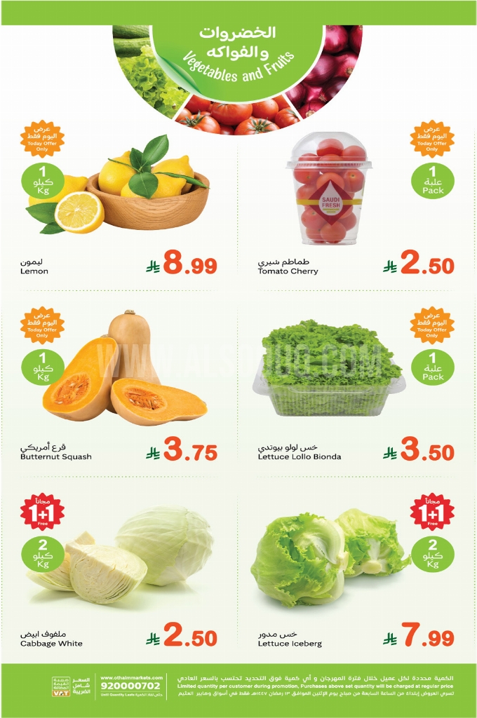 عروض العثيم اليوم الاثنين 1 مارس 2026 الموافق 12 رمضان 1447 3