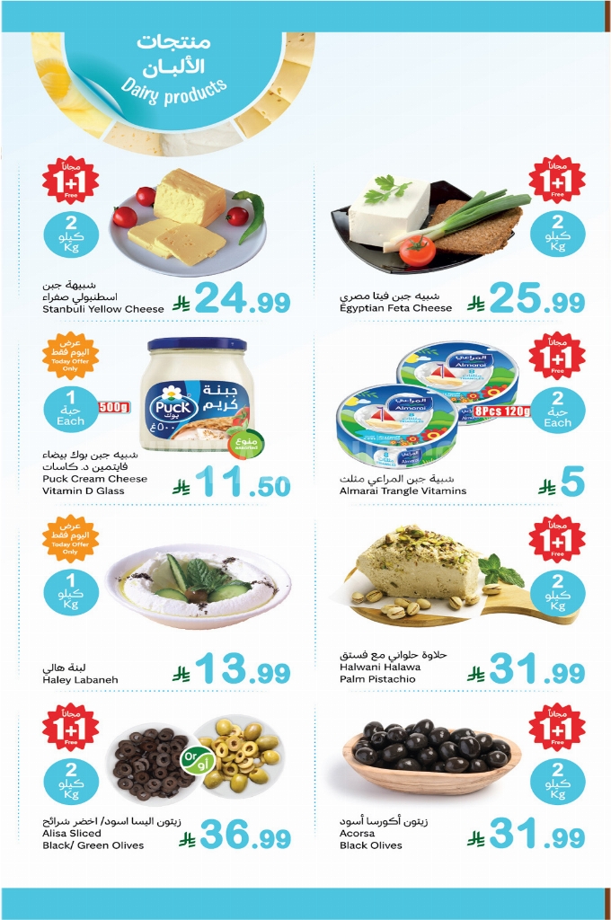 عروض العثيم اليوم الاثنين 1 مارس 2026 الموافق 12 رمضان 1447 7