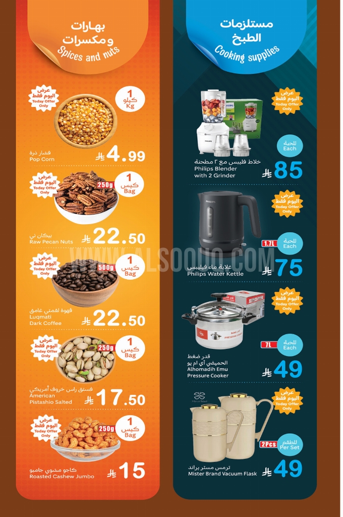 عروض العثيم اليوم الاثنين 1 مارس 2026 الموافق 12 رمضان 1447 4