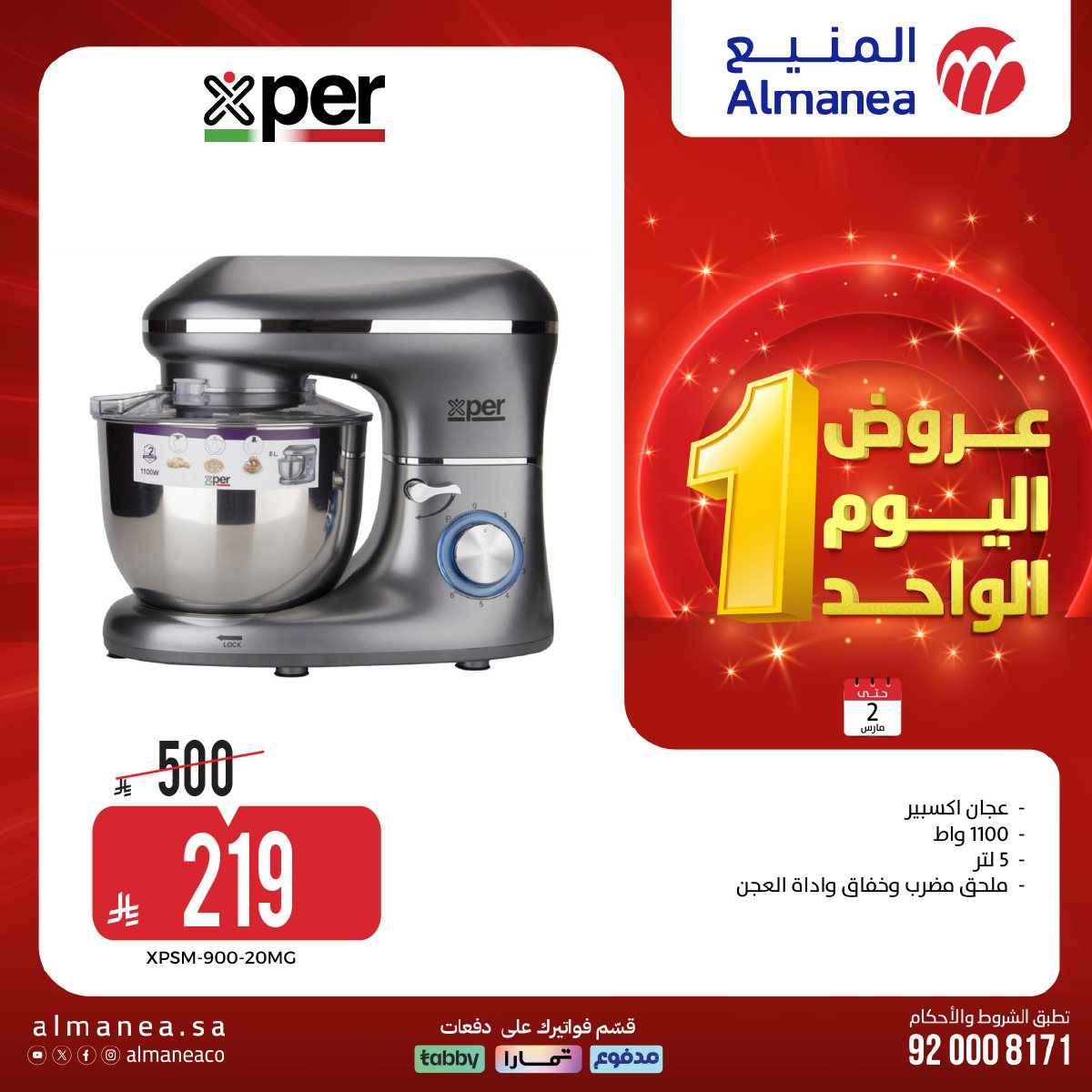 عروض المنيع علي الاجهزة الكهربائية الاثنين 2-3-2026 | اليوم الواحد 7 img763c1496c65932724b5c835e05563cc2 - عروض المنيع علي الاجهزة الكهربائية الاثنين 2-3-2026 | اليوم الواحد