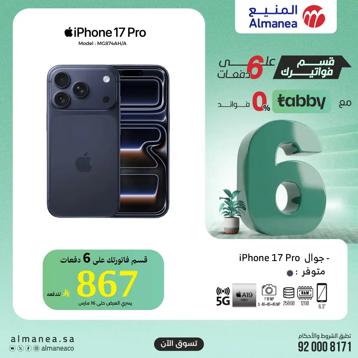 wamBoy - تسوق افضل عروض المنيع الاثنين 9 مارس 2026 اليوم فقط | قسمها على 6 دفعات