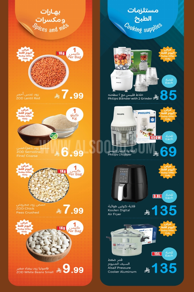 عروض العثيم مهرجان الطازج (الاثنين 30 مارس 2026): بتوفير كيلو عليك وكيلو علينا 6
