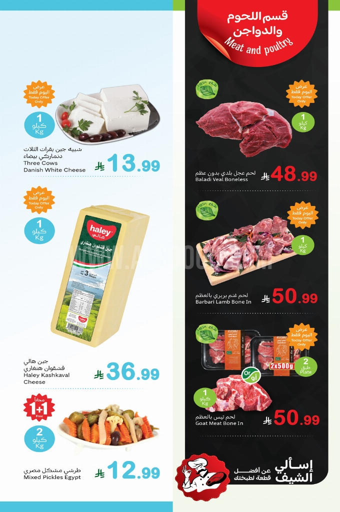 عروض العثيم مهرجان الطازج (الاثنين 30 مارس 2026): بتوفير كيلو عليك وكيلو علينا 7