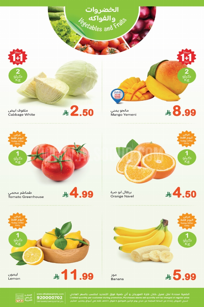 عروض العثيم مهرجان الطازج (الاثنين 30 مارس 2026): بتوفير كيلو عليك وكيلو علينا 2