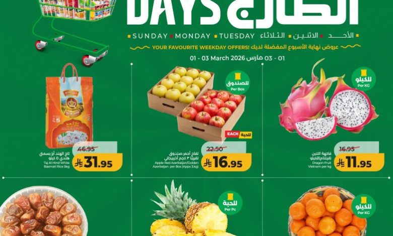 عروض لولو الرياض