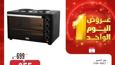 عروض المنيع علي الاجهزة الكهربائية الاحد 1/3/2026 | تخفيضات اليوم الواحد