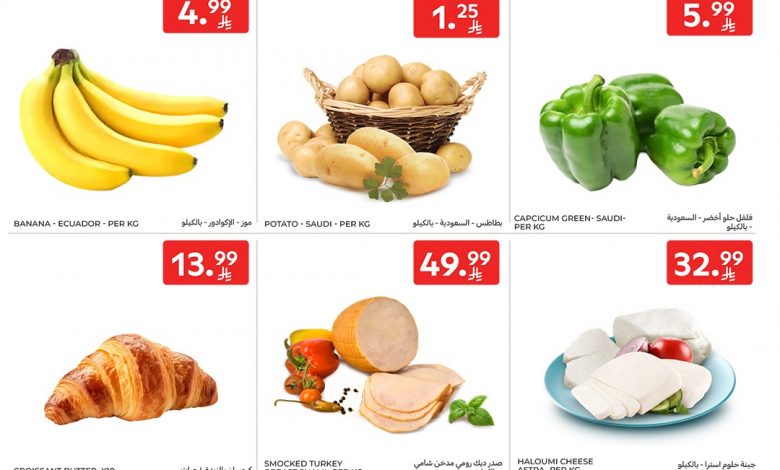 عروض كارفور السعودية