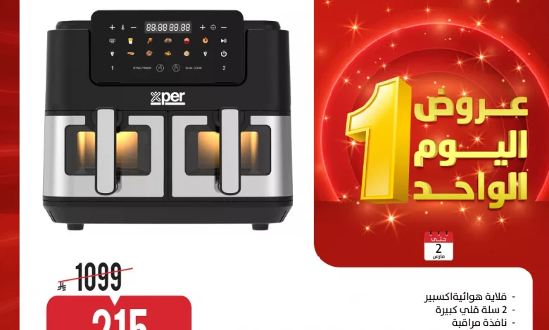 عروض المنيع علي الاجهزة الكهربائية الاثنين 2-3-2026 | اليوم الواحد 1 عروض المنيع علي الاجهزة الكهربائية الاثنين 2-3-2026 | اليوم الواحد