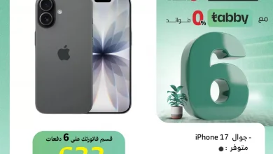 عروض معارض المنيع على أحدث الجوالات 6 مارس 2026