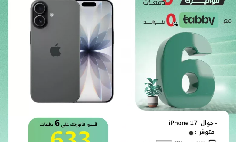 عروض معارض المنيع على أحدث الجوالات 6 مارس 2026