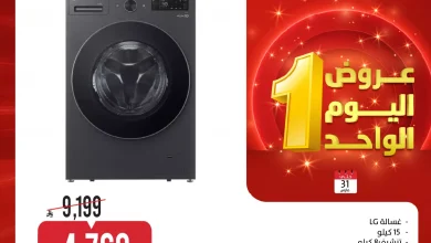 658751317 1286816370224004 6083254497931713643 n - عروض المنيع لليوم الواحد الثلاثاء 31-3-2026