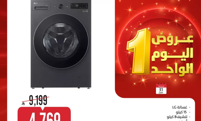 658751317 1286816370224004 6083254497931713643 n - عروض المنيع لليوم الواحد الثلاثاء 31-3-2026