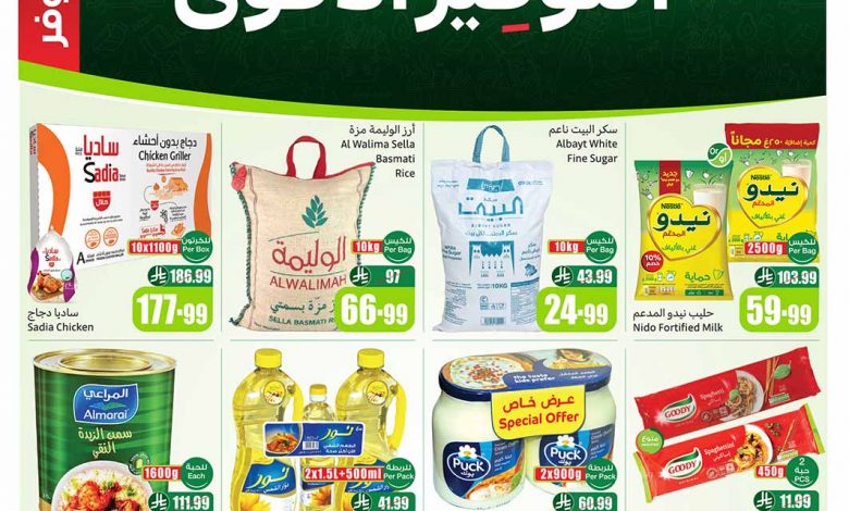 عروض العثيم الأسبوعية 1 أبريل 2026 الموافق 13 شوال 1447