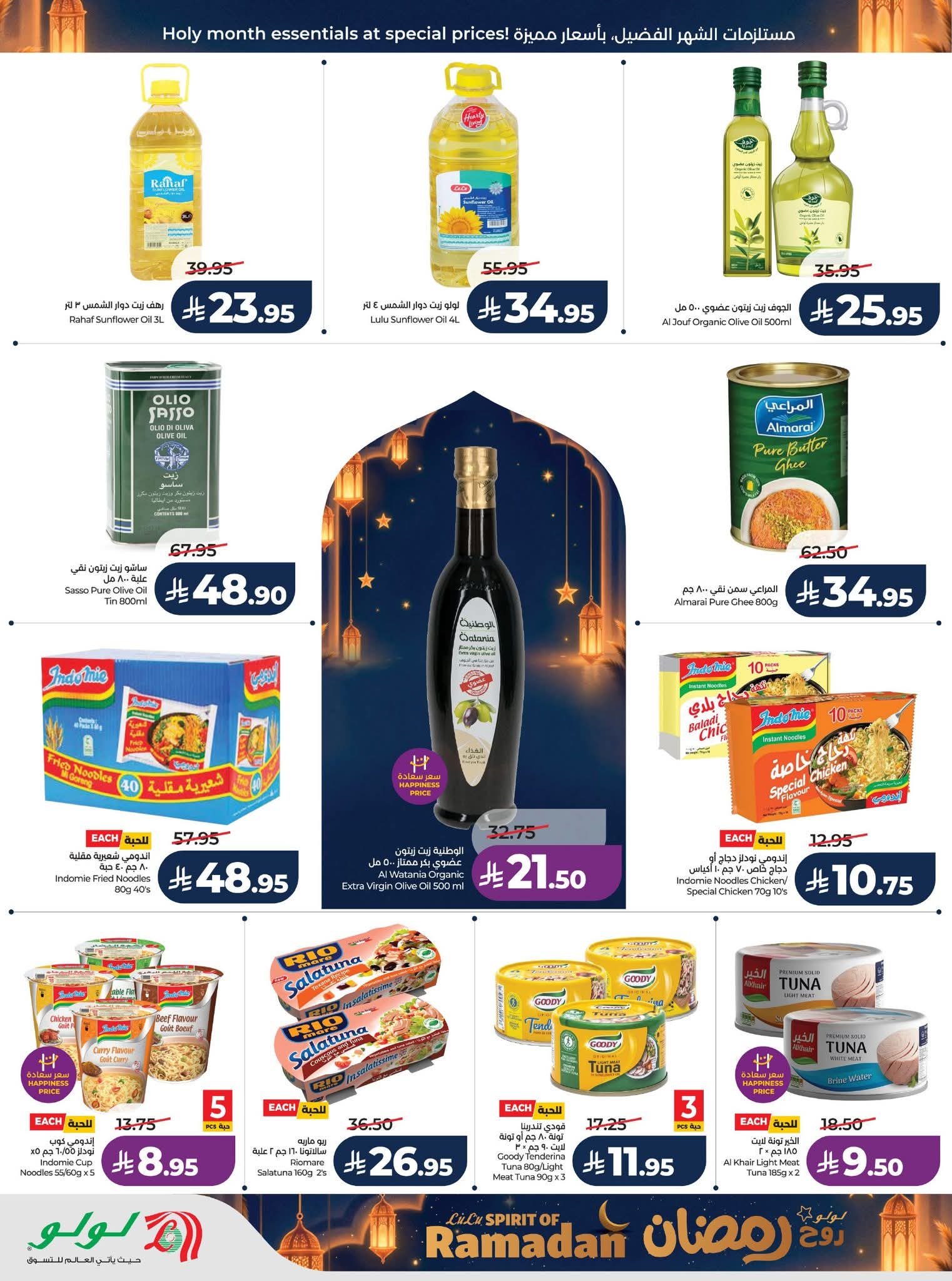 عروض لولو الرياض الاسبوعية 25 فبراير 2026 روح رمضان 4 FB IMG 1771955206002