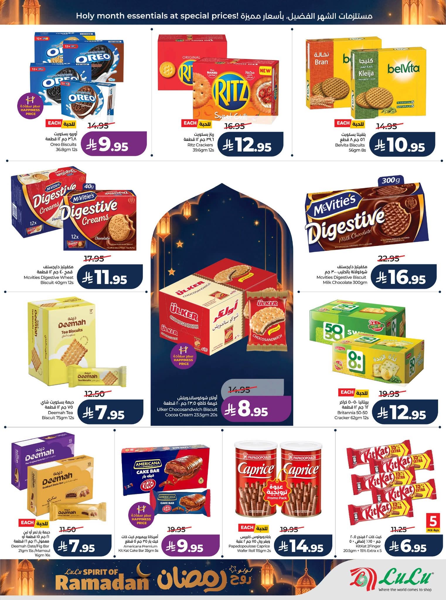 عروض لولو الرياض الاسبوعية 25 فبراير 2026 روح رمضان 12 FB IMG 1771955218469