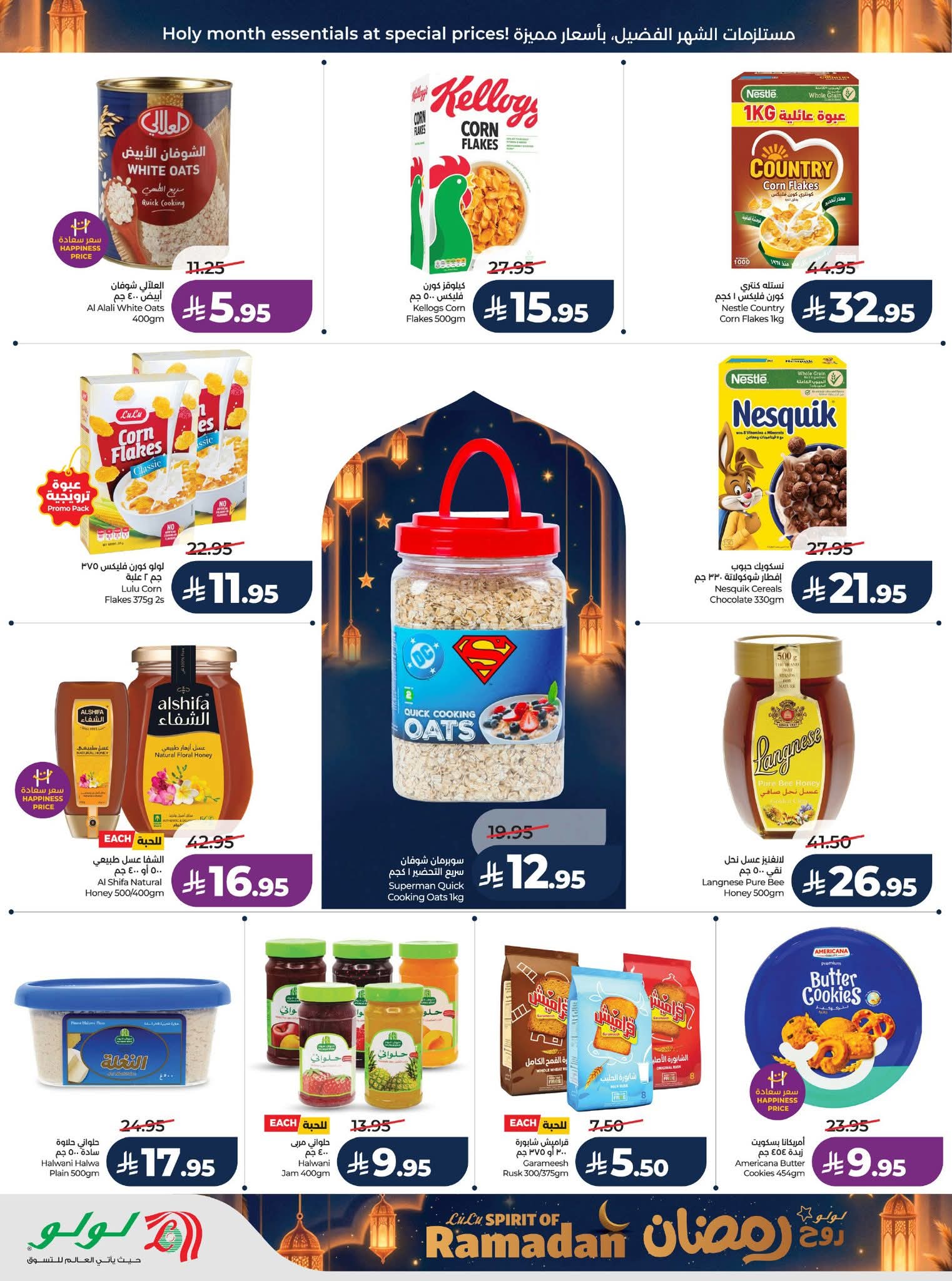 عروض لولو الرياض الاسبوعية 25 فبراير 2026 روح رمضان 13 FB IMG 1771955219255