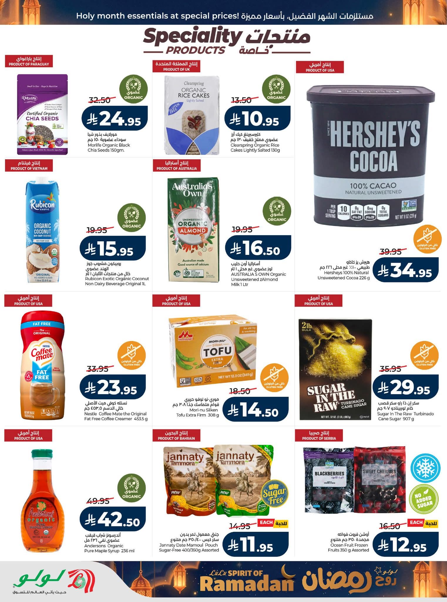 عروض لولو الرياض الاسبوعية 25 فبراير 2026 روح رمضان 31 FB IMG 1771955243283