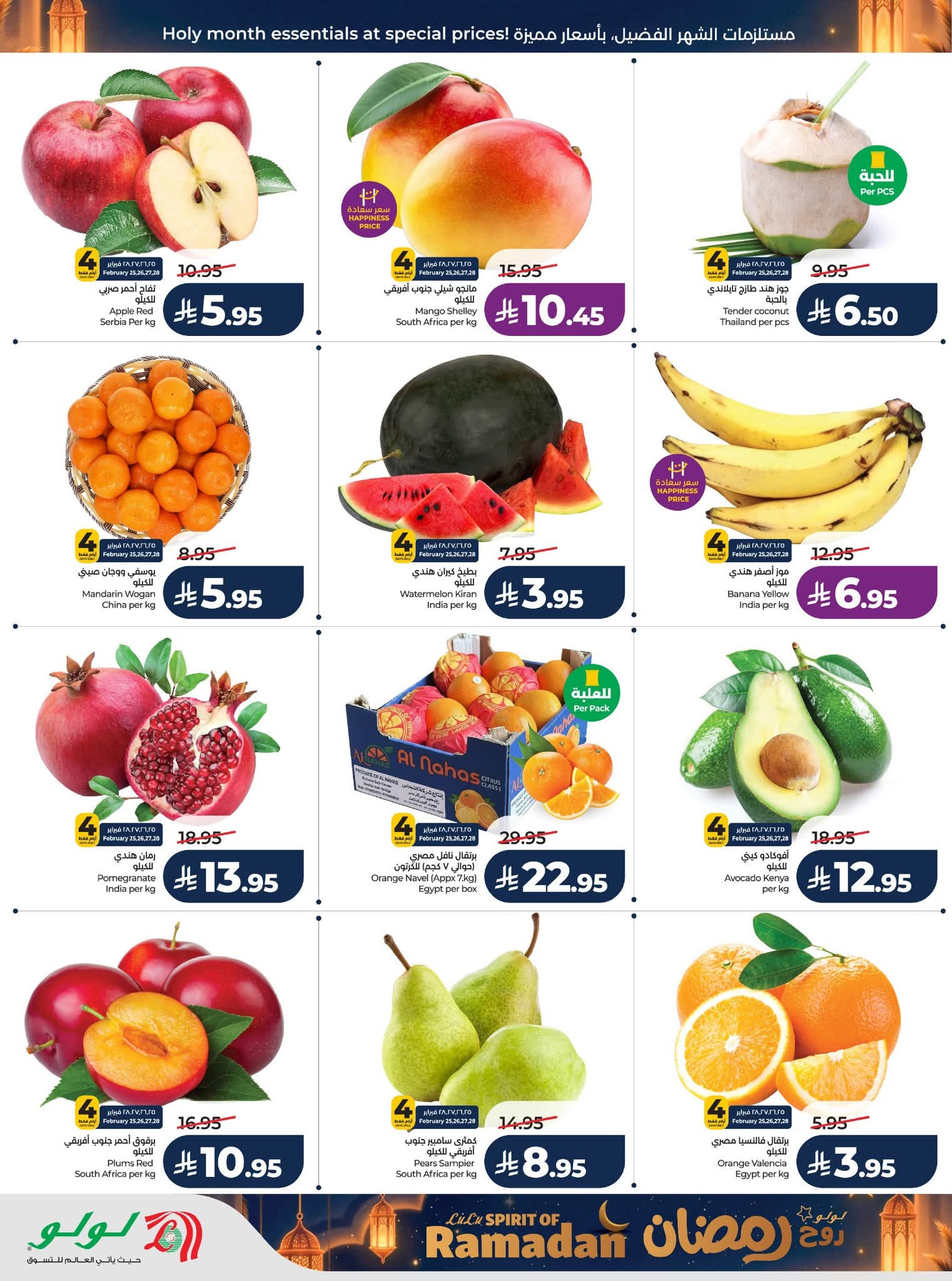 عروض لولو الرياض الاسبوعية 25 فبراير 2026 روح رمضان 33 FB IMG 1771955245679