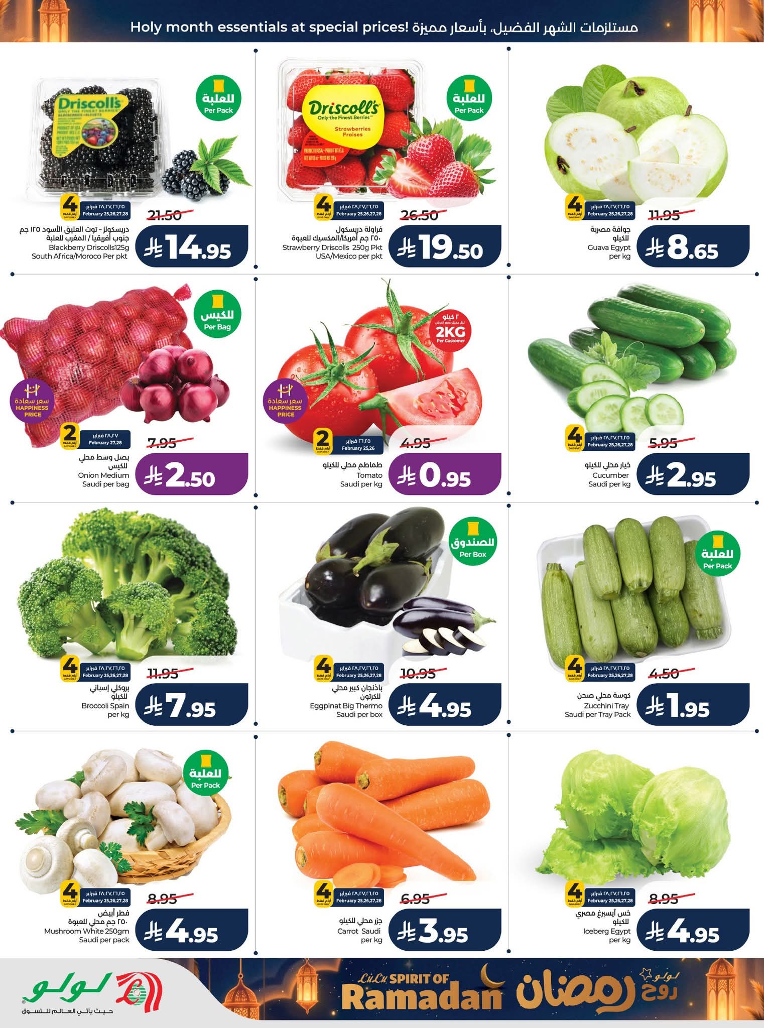 عروض لولو الرياض الاسبوعية 25 فبراير 2026 روح رمضان 34 FB IMG 1771955247175