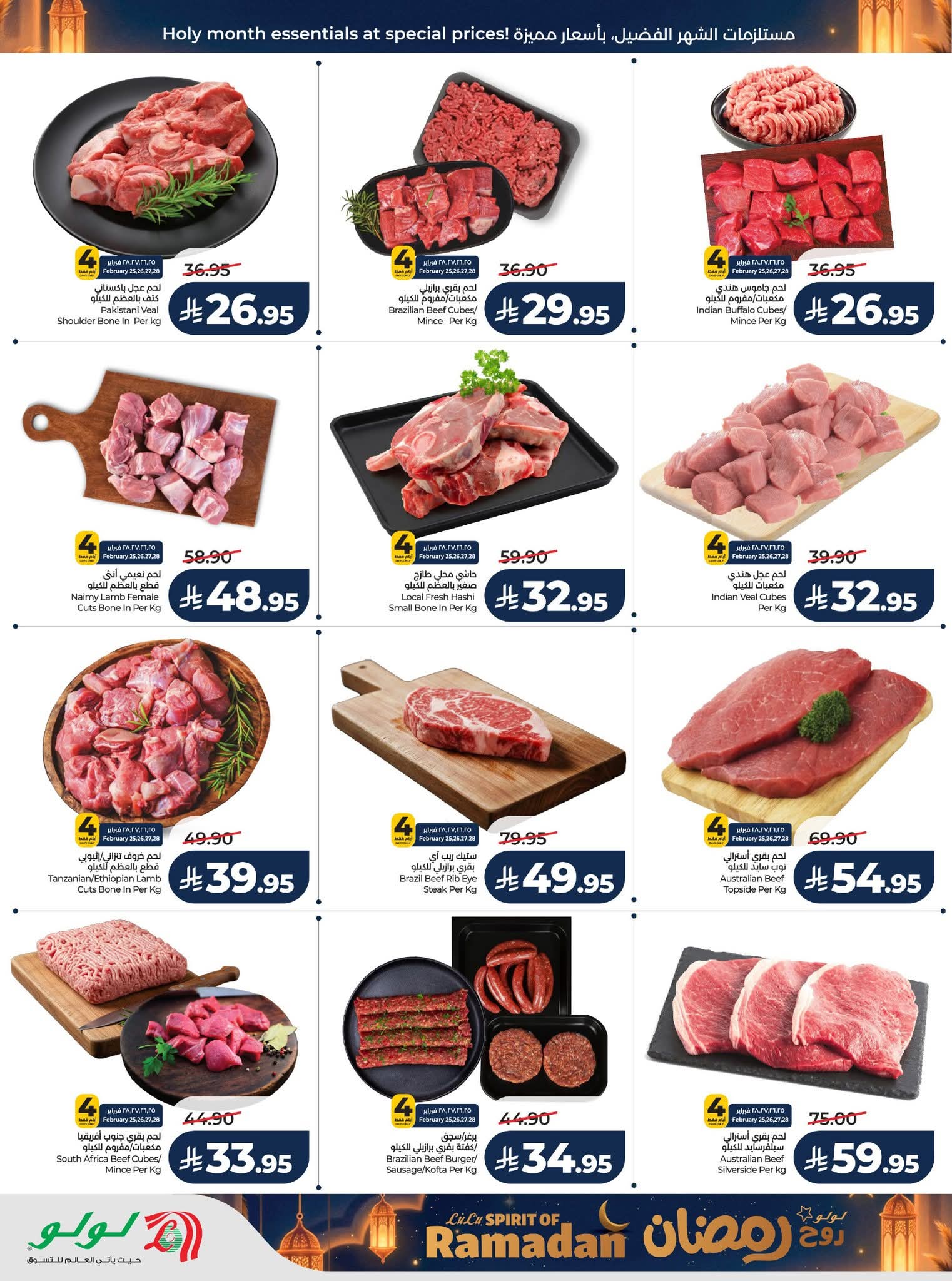 عروض لولو الرياض الاسبوعية 25 فبراير 2026 روح رمضان 36 FB IMG 1771955249850