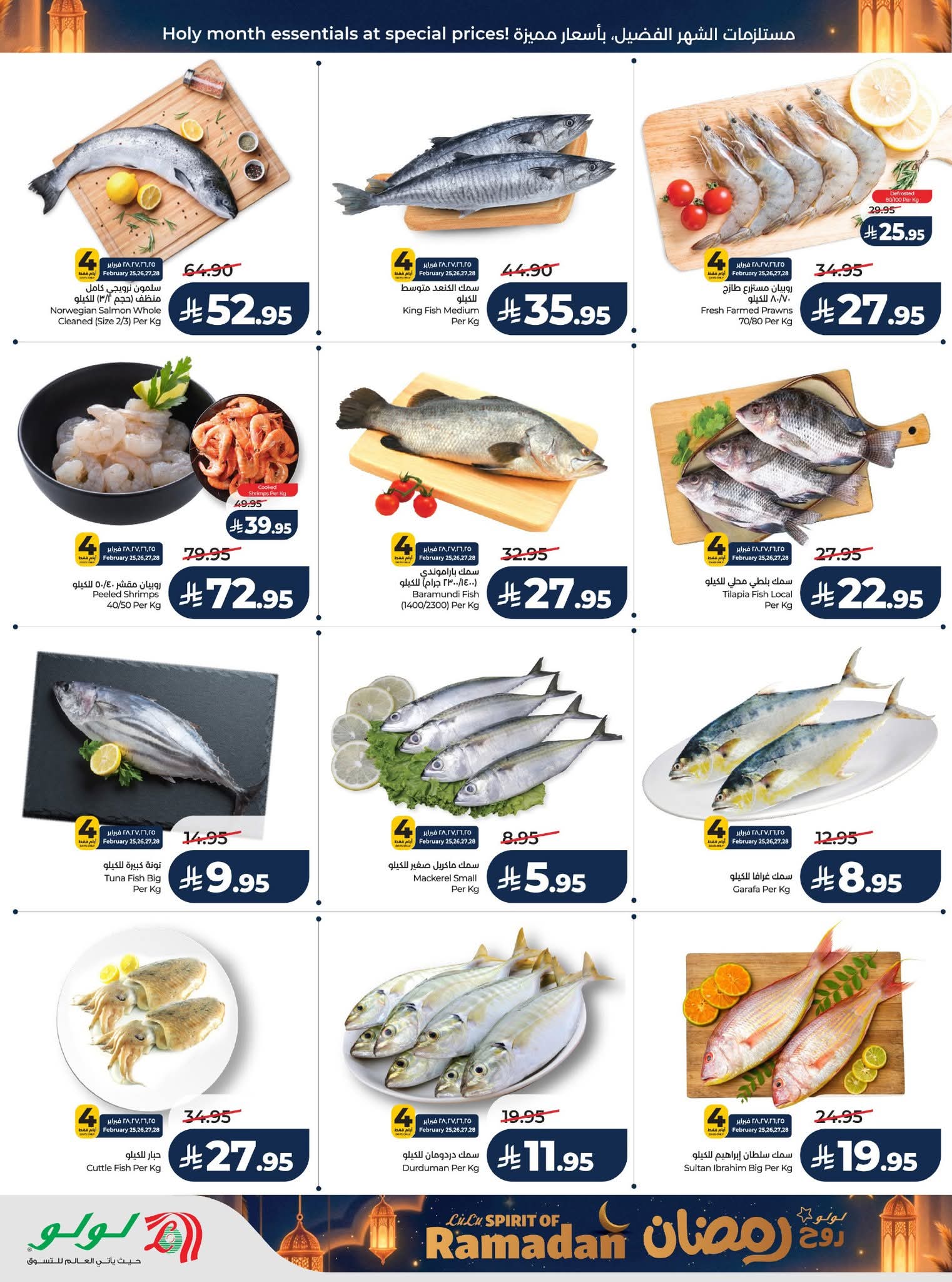عروض لولو الرياض الاسبوعية 25 فبراير 2026 روح رمضان 37 FB IMG 1771955251040