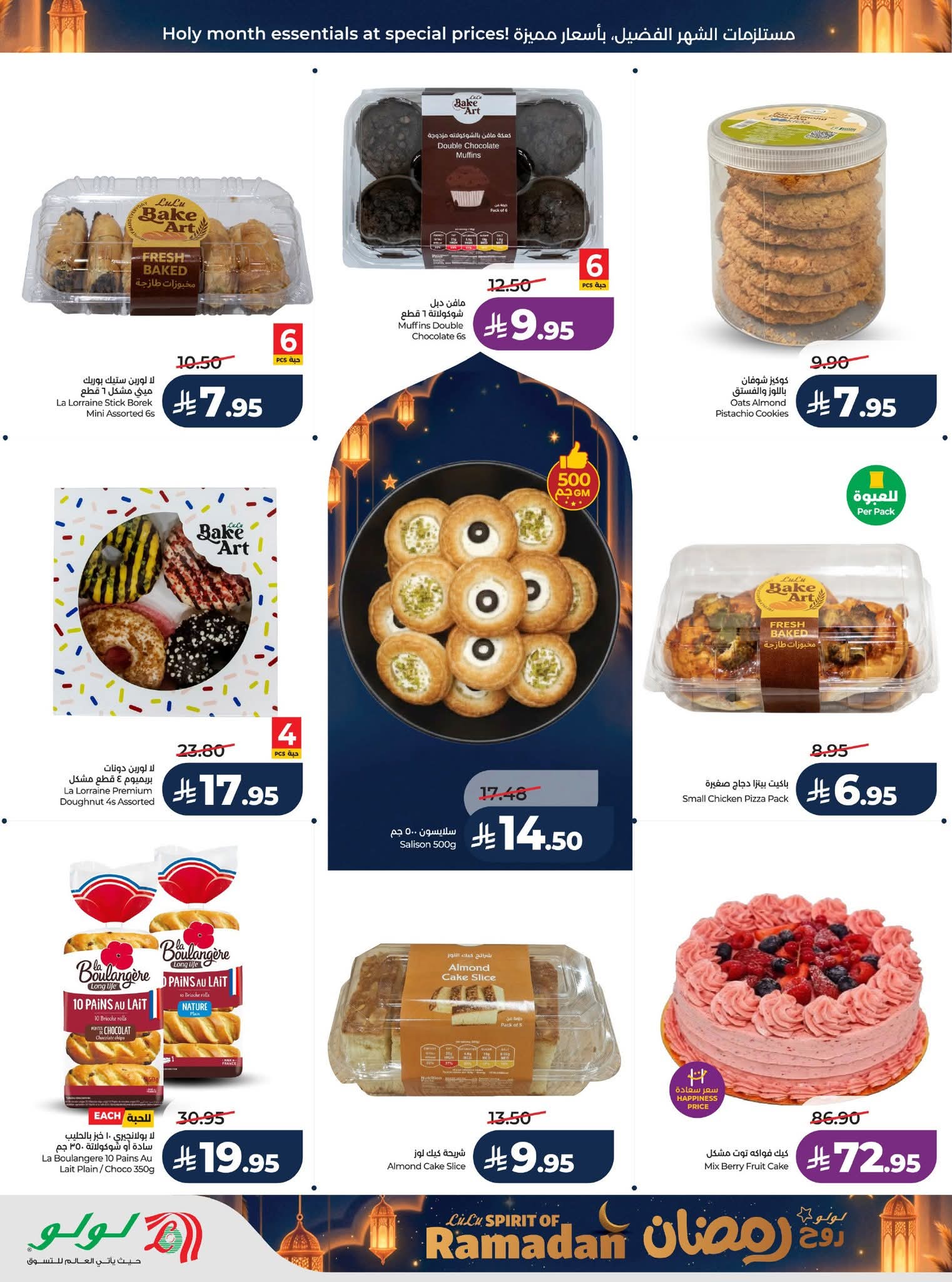 عروض لولو الرياض الاسبوعية 25 فبراير 2026 روح رمضان 44 FB IMG 1771955261125