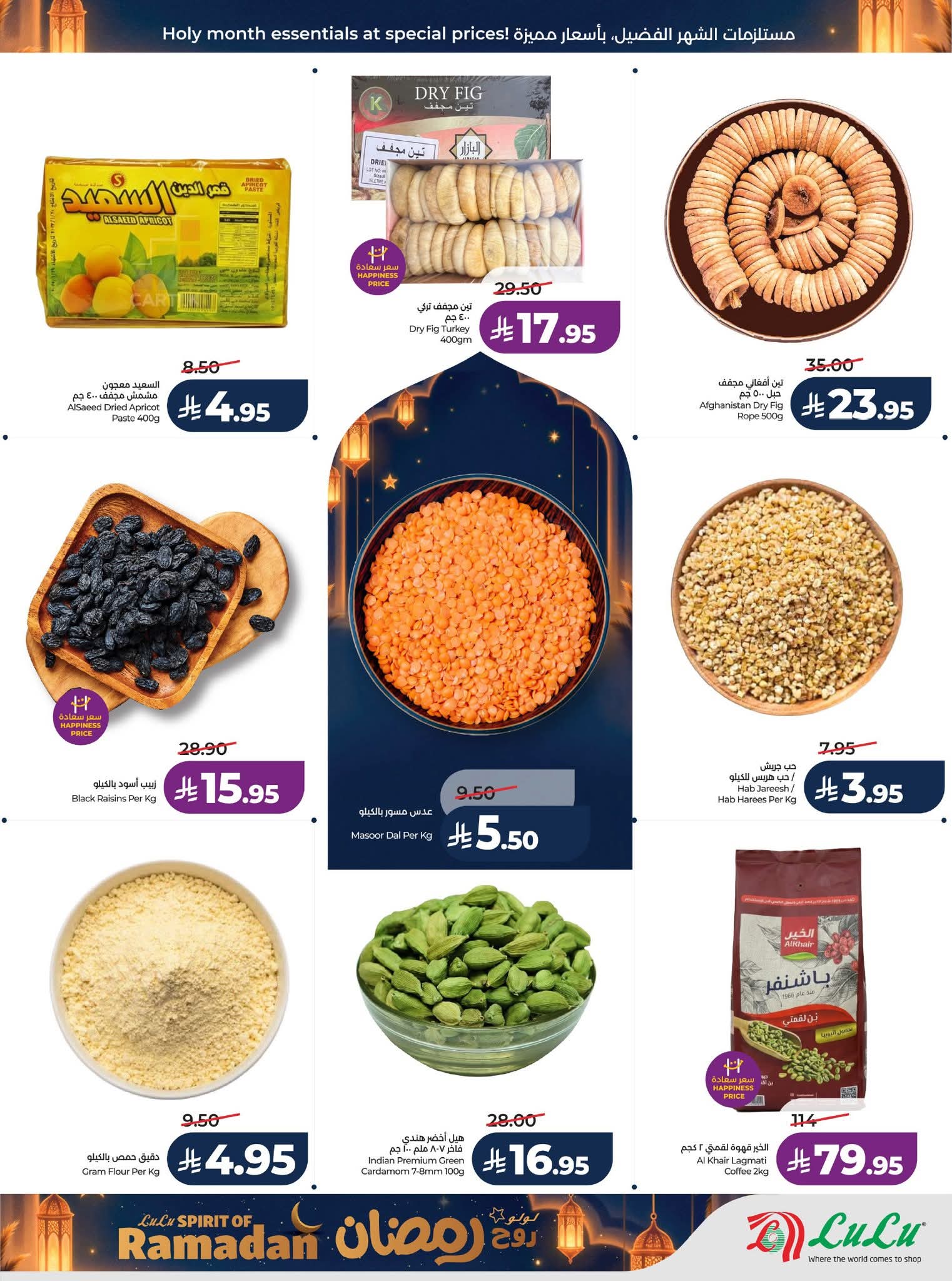 عروض لولو الرياض الاسبوعية 25 فبراير 2026 روح رمضان 47 FB IMG 1771955264785