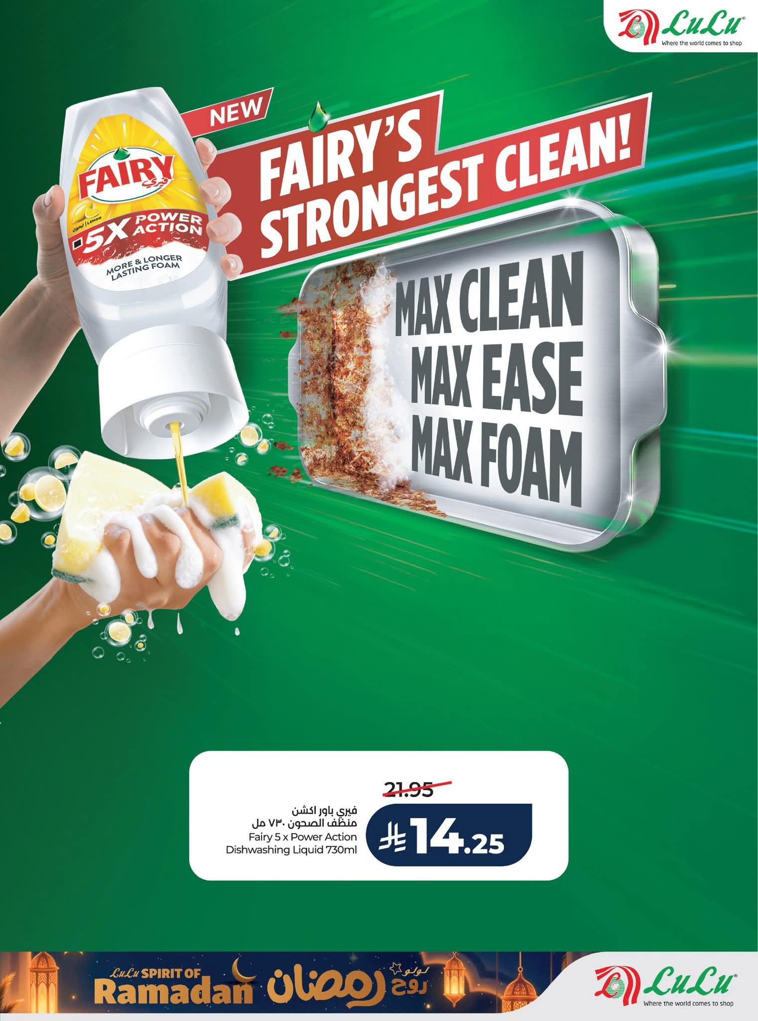 عروض لولو الرياض الاسبوعية 25 فبراير 2026 روح رمضان 53 FB IMG 1771955273115