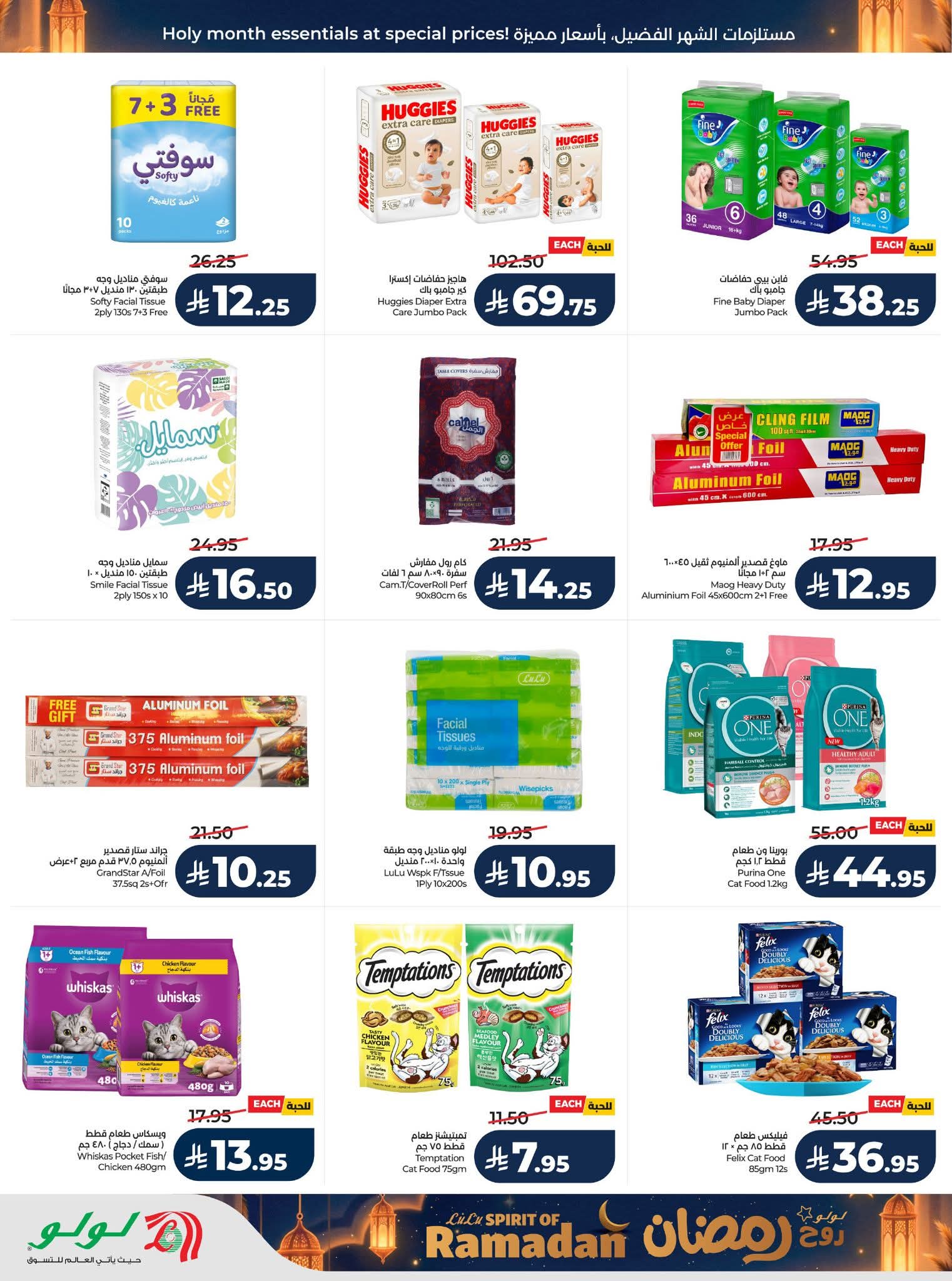 عروض لولو الرياض الاسبوعية 25 فبراير 2026 روح رمضان 55 FB IMG 1771955275691