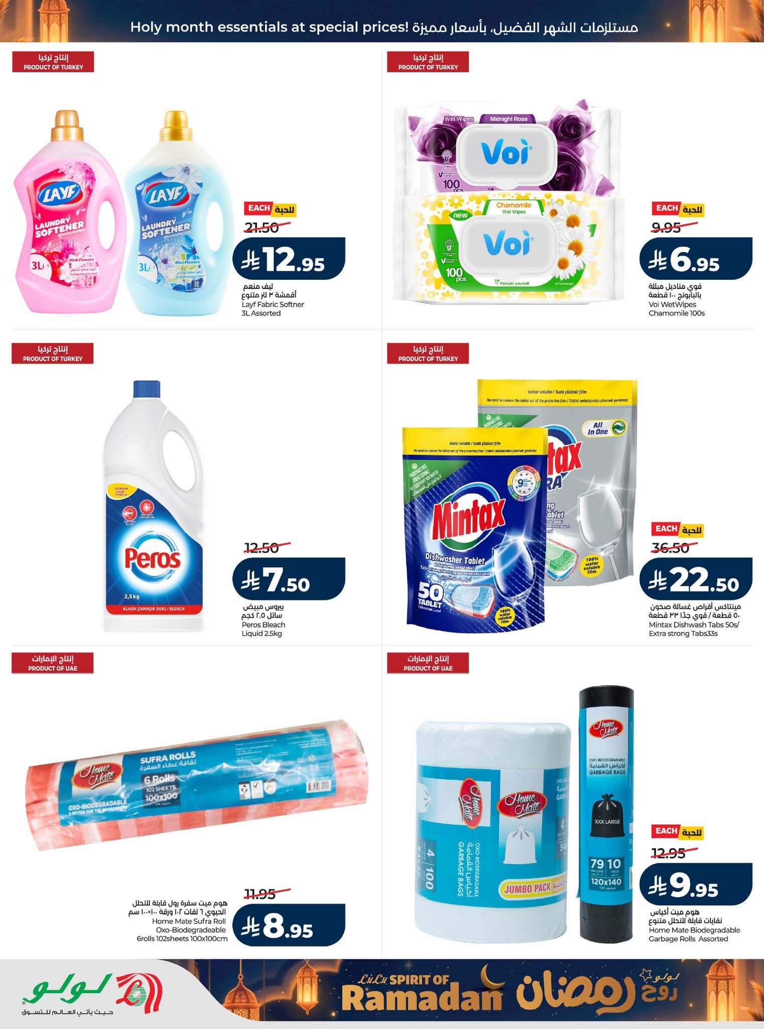 عروض لولو الرياض الاسبوعية 25 فبراير 2026 روح رمضان 57 FB IMG 1771955278671