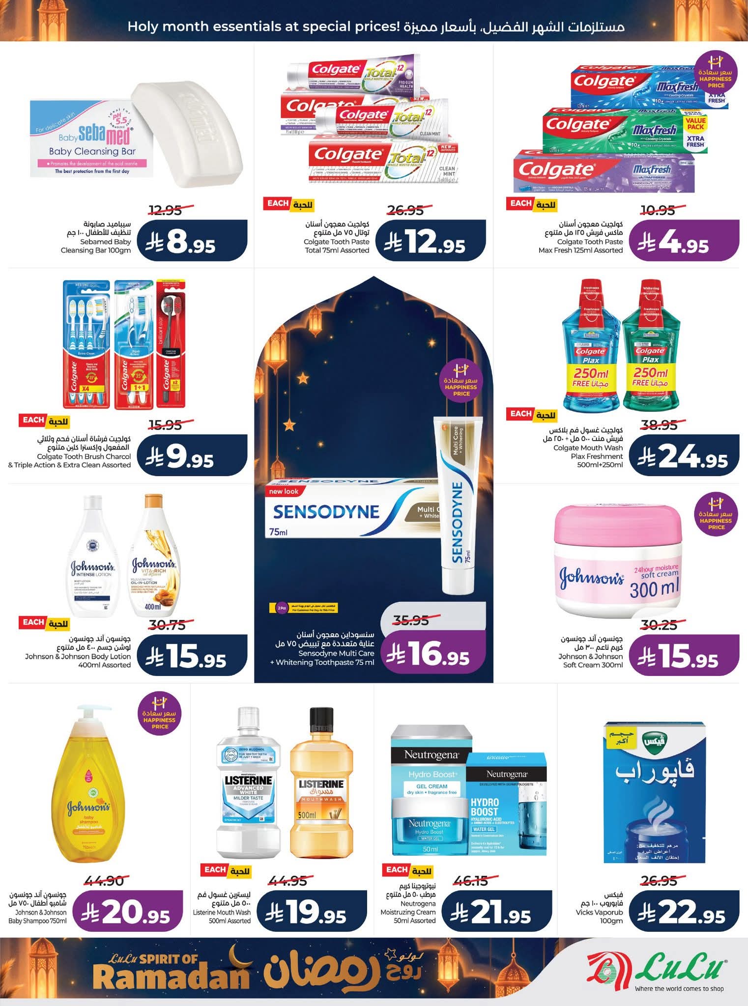 عروض لولو الرياض الاسبوعية 25 فبراير 2026 روح رمضان 61 FB IMG 1771955284760