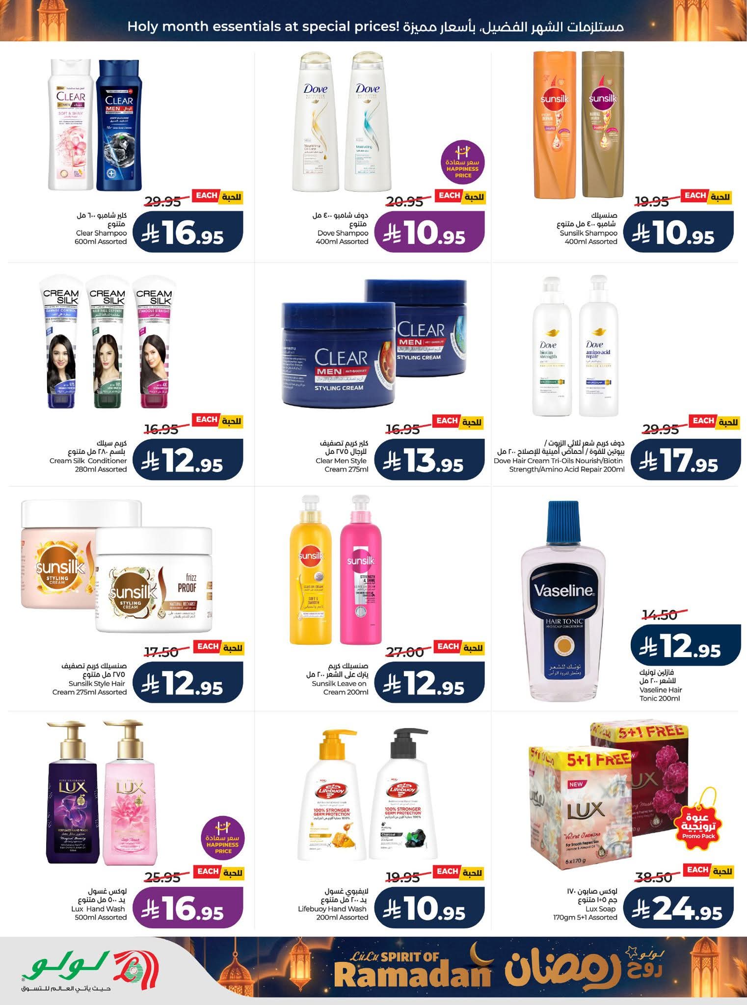 عروض لولو الرياض الاسبوعية 25 فبراير 2026 روح رمضان 63 FB IMG 1771955289266