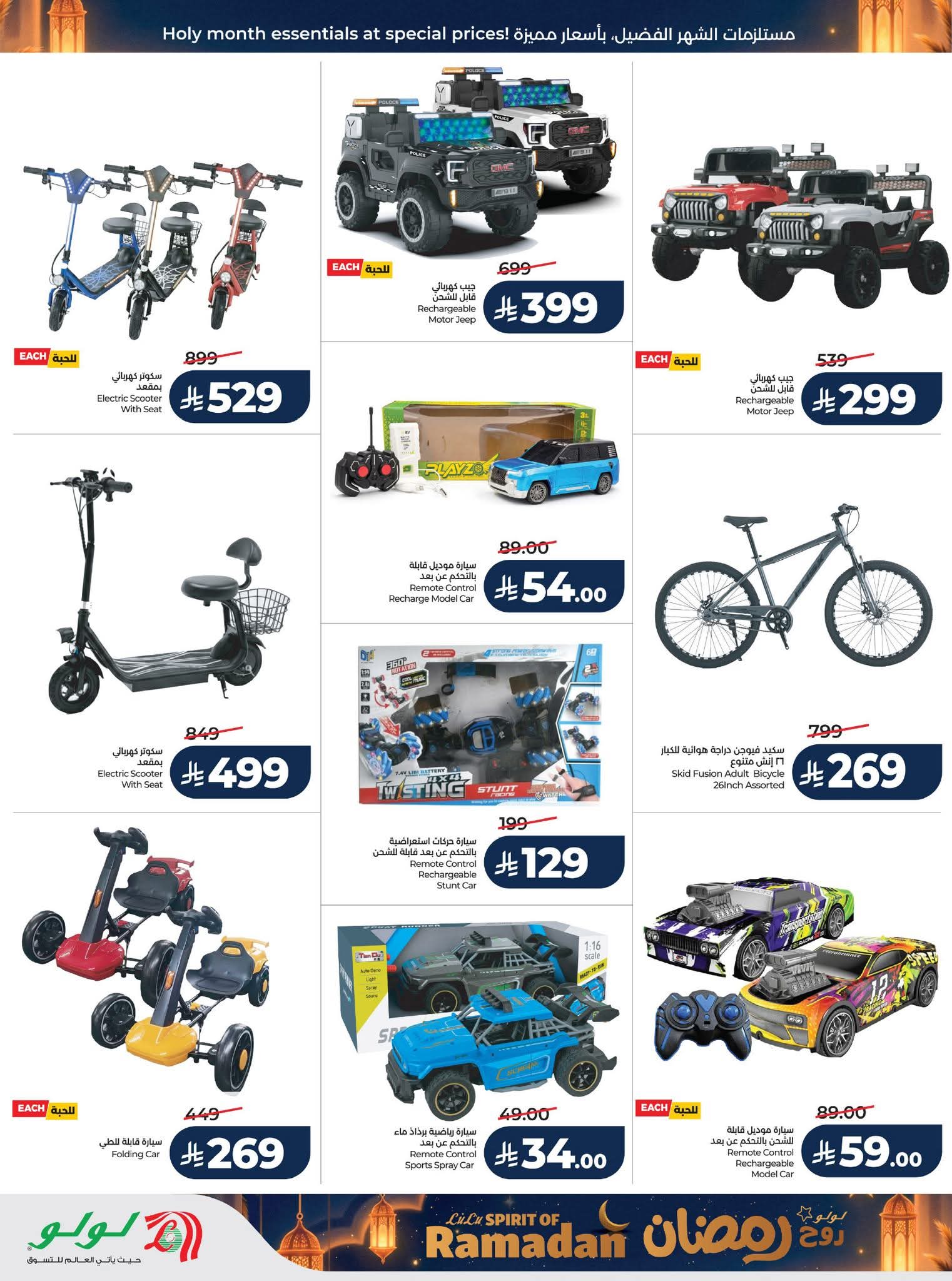عروض لولو الرياض الاسبوعية 25 فبراير 2026 روح رمضان 71 FB IMG 1771955300426