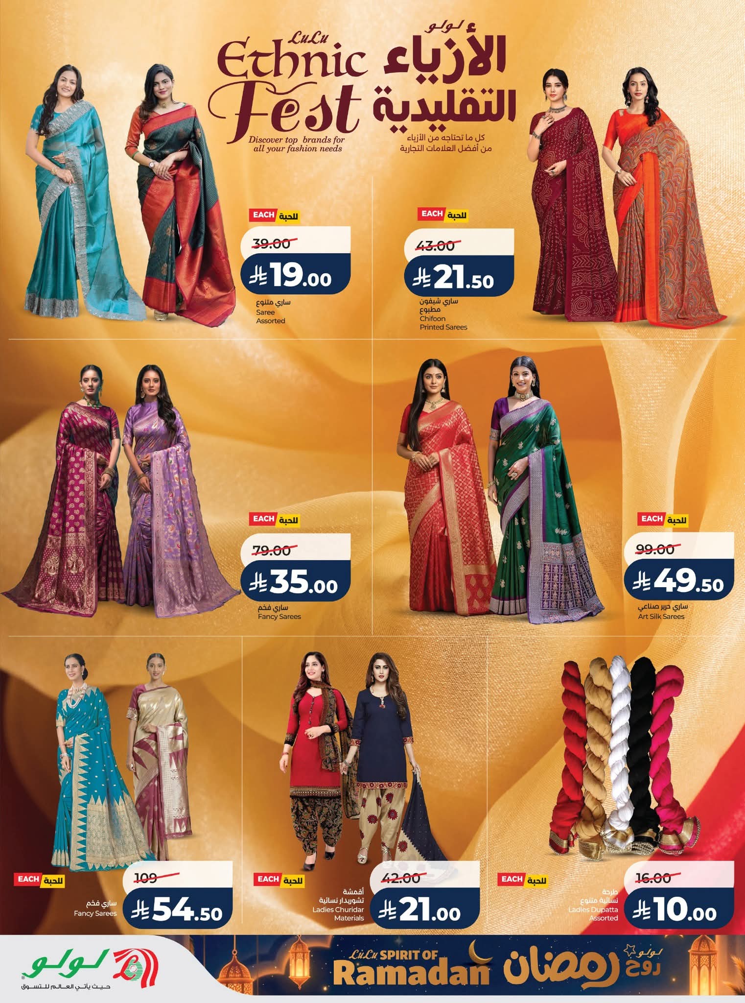 عروض لولو الرياض الاسبوعية 25 فبراير 2026 روح رمضان 79 FB IMG 1771955310625
