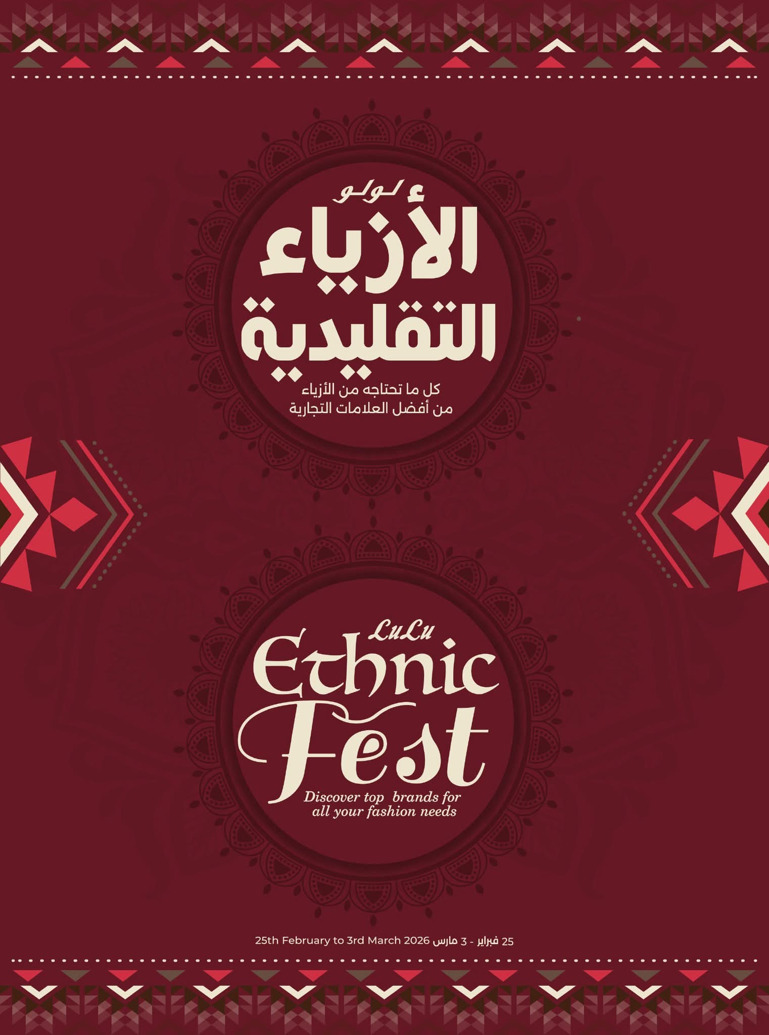 عروض لولو الرياض الاسبوعية 25 فبراير 2026 روح رمضان 80 FB IMG 1771955311804