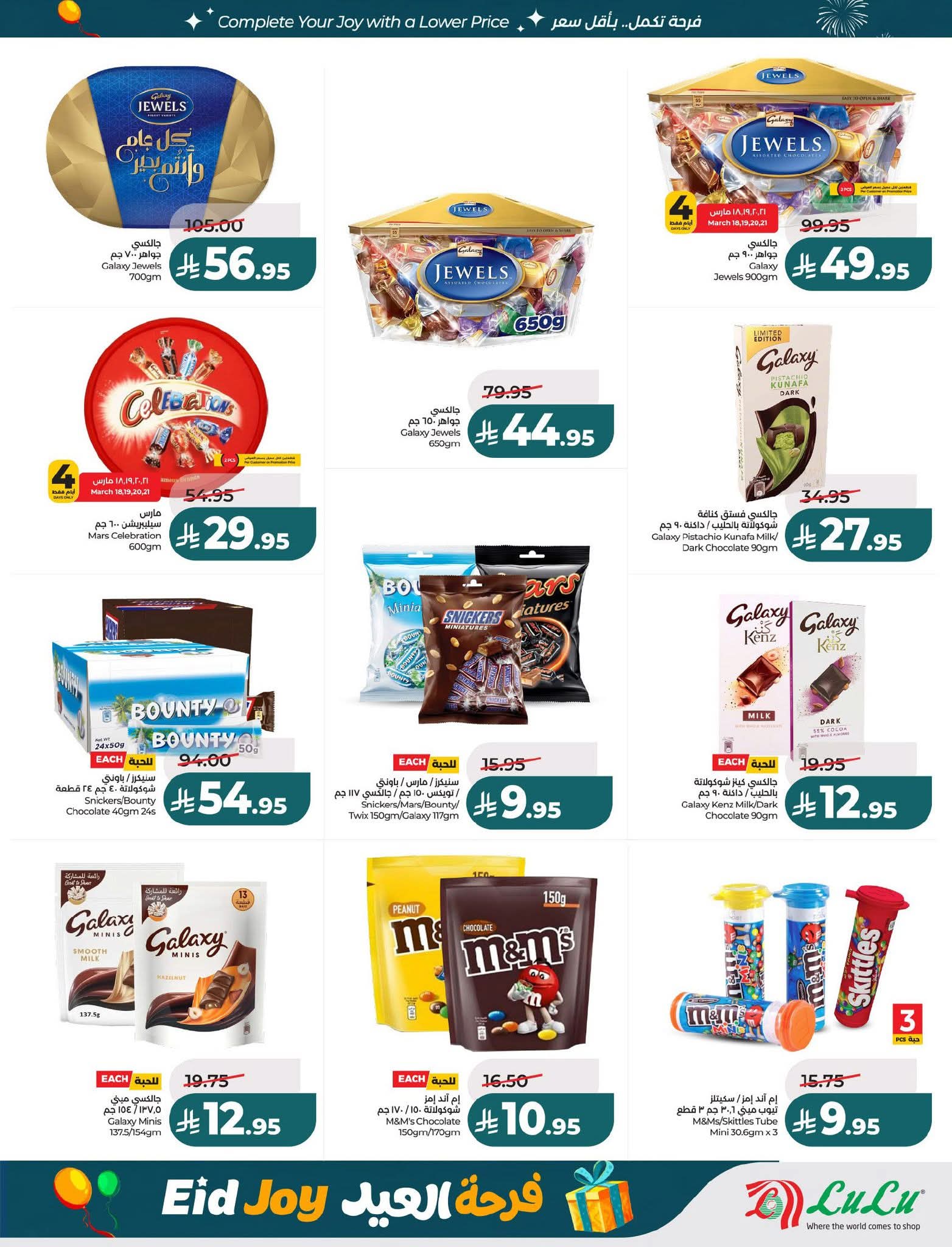 عروض لولو حائل