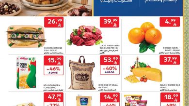 عروض كارفور السعودية الاسبوعية 25 مارس 2026 – 6 شوال 1447 عيدك جاهز وتمام 10 عروض كارفور السعودية