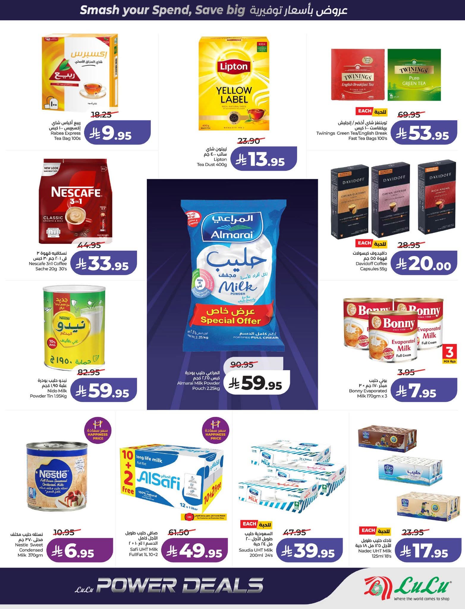 عروض لولو بريدة