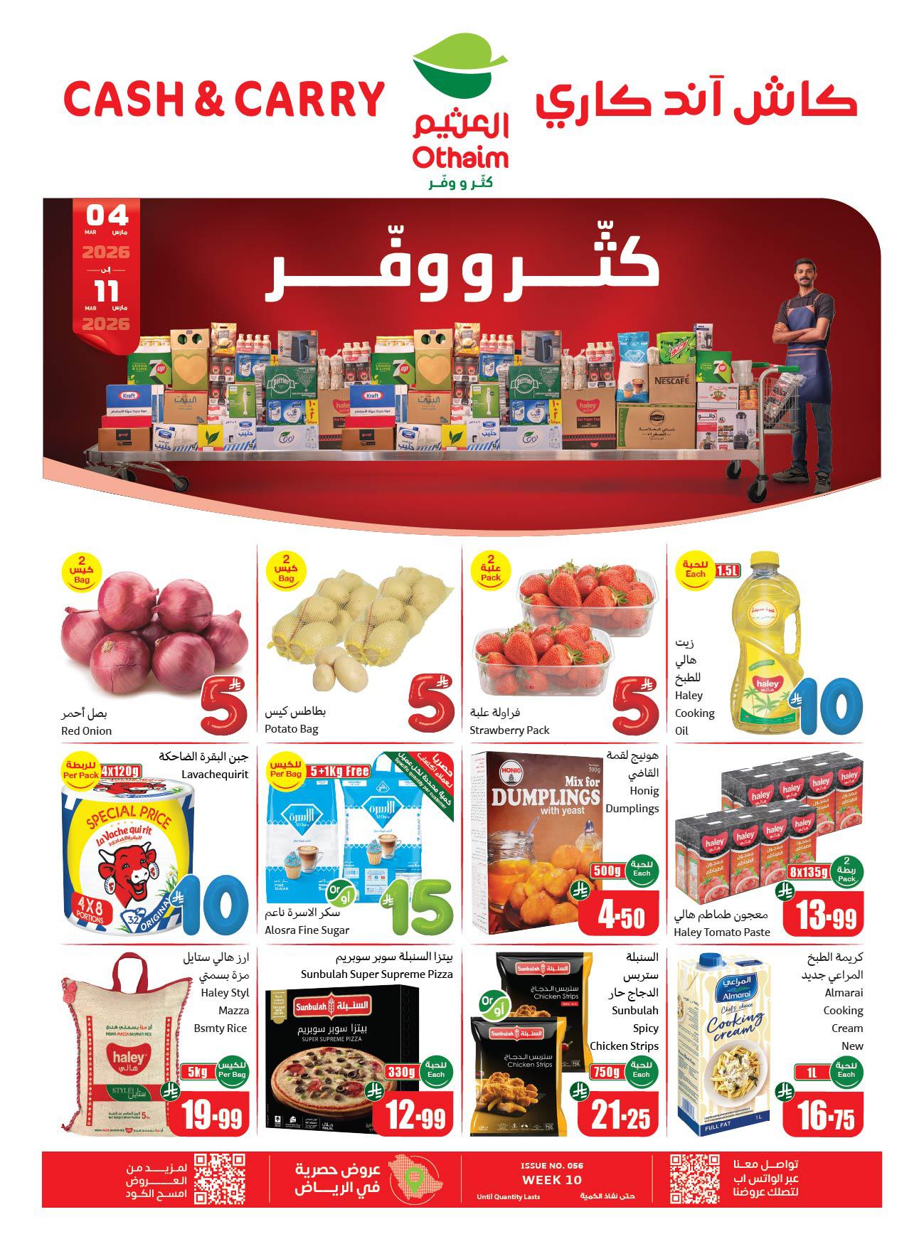 عروض العثيم