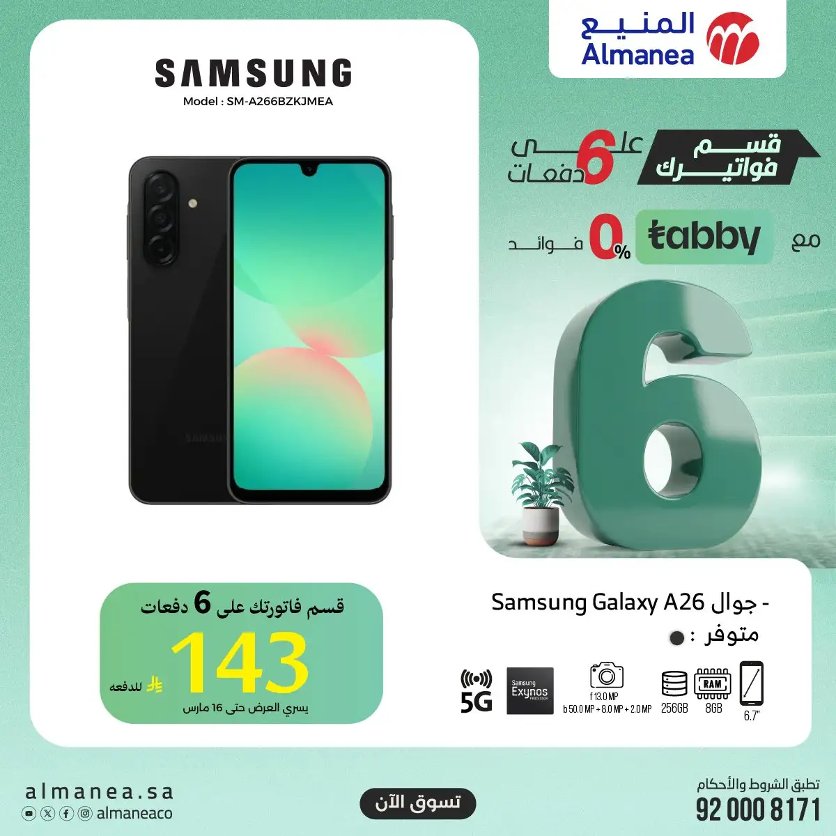 XEwYl3 - عروض معارض المنيع على أحدث الموبيلات 6 مارس 2026