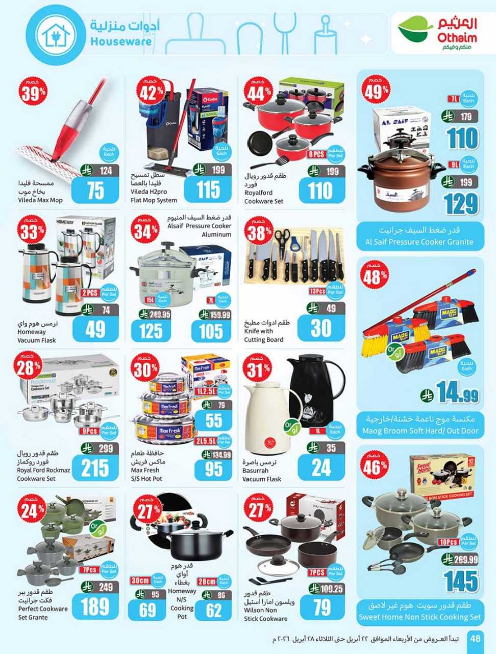 عروض العثيم