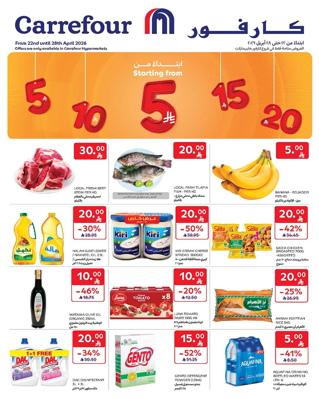 عروض كارفور السعودية